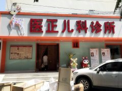 儿童好色视频下载污和好色先生污版APP被宁夏银川医正儿科诊所采购