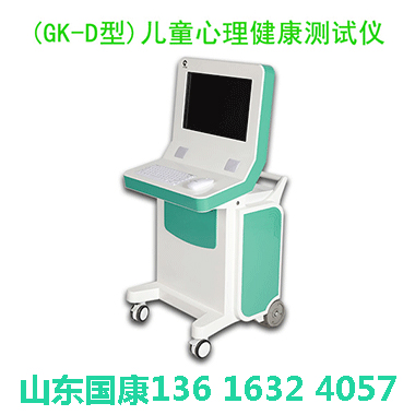 山东好色先生TV免费儿童心理健康测试仪洞察儿童的真实心理状态与发展需求